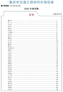 重庆2025年4月造价信息