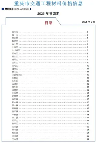 重庆2025年4月交通工程造价信息电子版