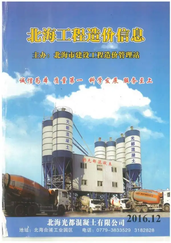 北海市2016年12月信息价PDF扫描件