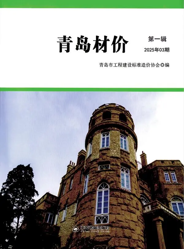 青岛市2025年3月信息价PDF扫描件