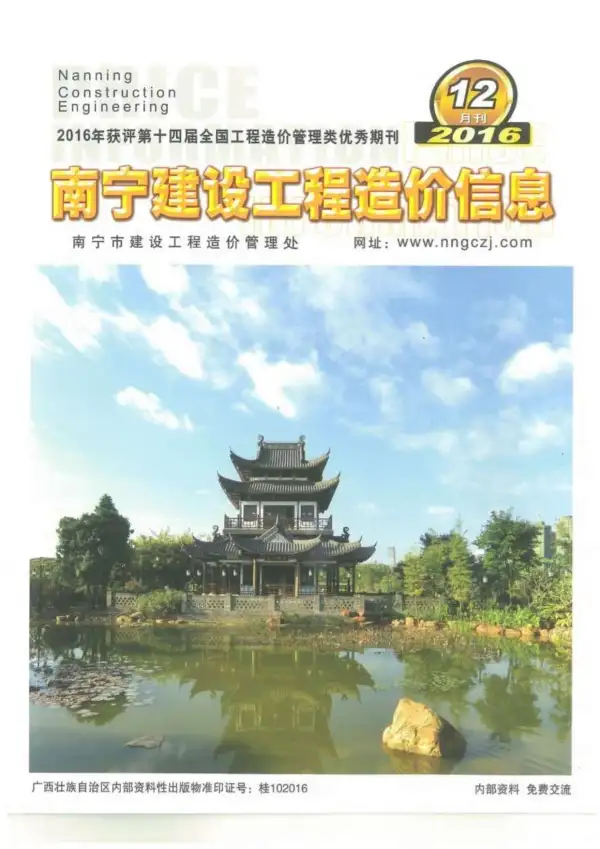 南宁市2016年12月信息价PDF扫描件