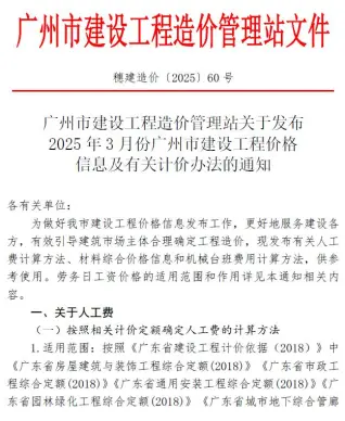广州市2025年3月造价信息PDF期刊