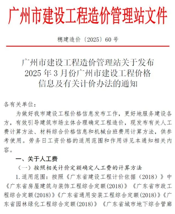 广州市2025年3月信息价PDF扫描件