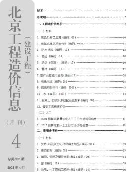 北京2025年4月造价信息
