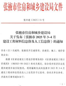 张掖2025年2月造价信息