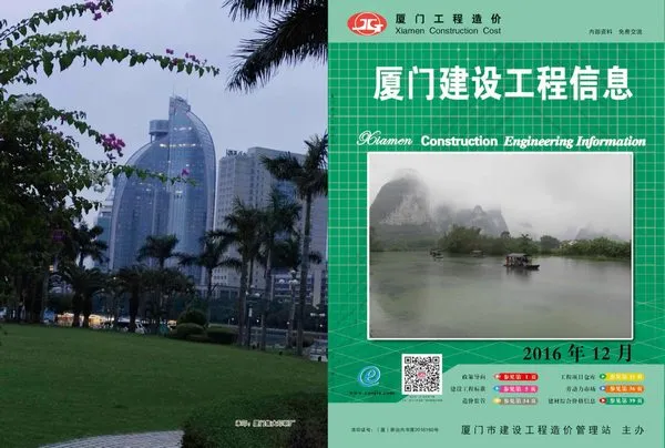 厦门市2016年12月造价信息PDF期刊