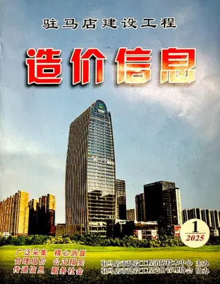 驻马店市2025年1季度1、2、3月造价信息PDF期刊