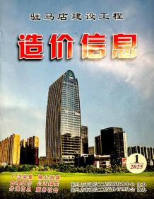 驻马店2025年1季度1、2、3月造价信息电子版