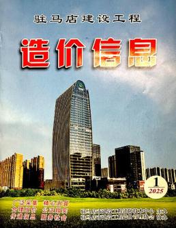 驻马店2025年1月造价信息