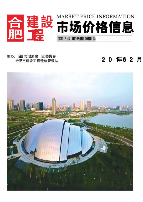 合肥市2016年12月信息价PDF扫描件