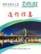 柳州2025年3月造价信息电子版