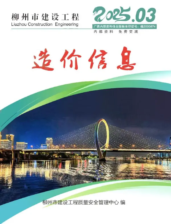 柳州市2025年3月信息价PDF扫描件