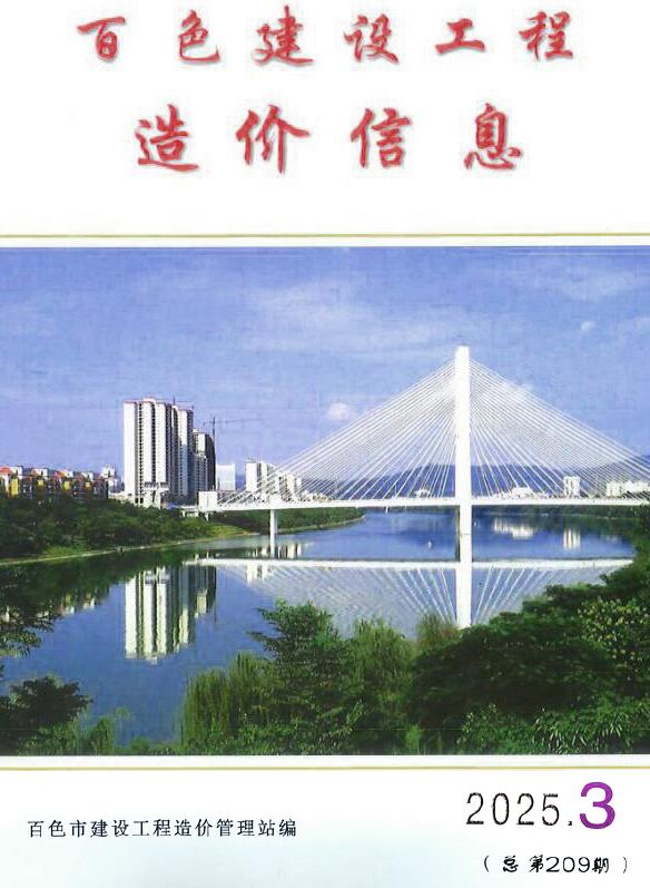 百色市2025年3月造价信息电子版