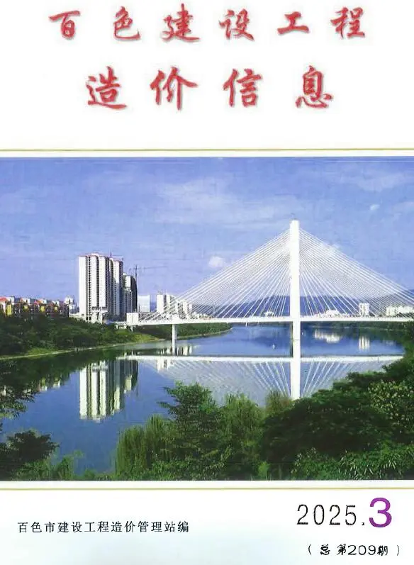 百色市2025年3月造价信息PDF期刊