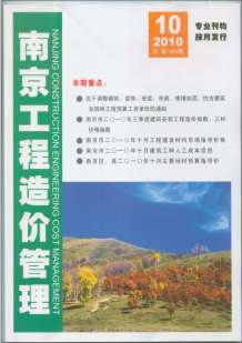 南京2010年10期造价信息电子版