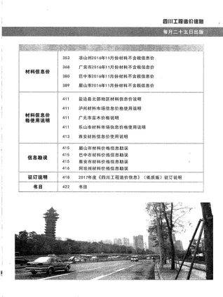 四川省2016年12月造价信息PDF期刊