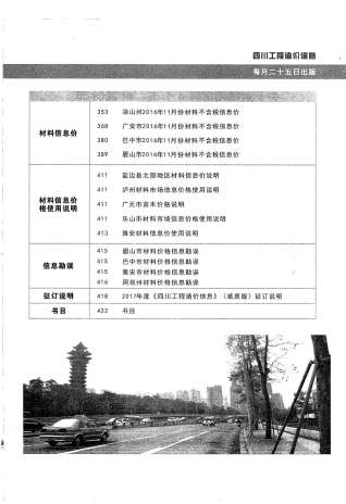 四川工程造价信息2016年12月
