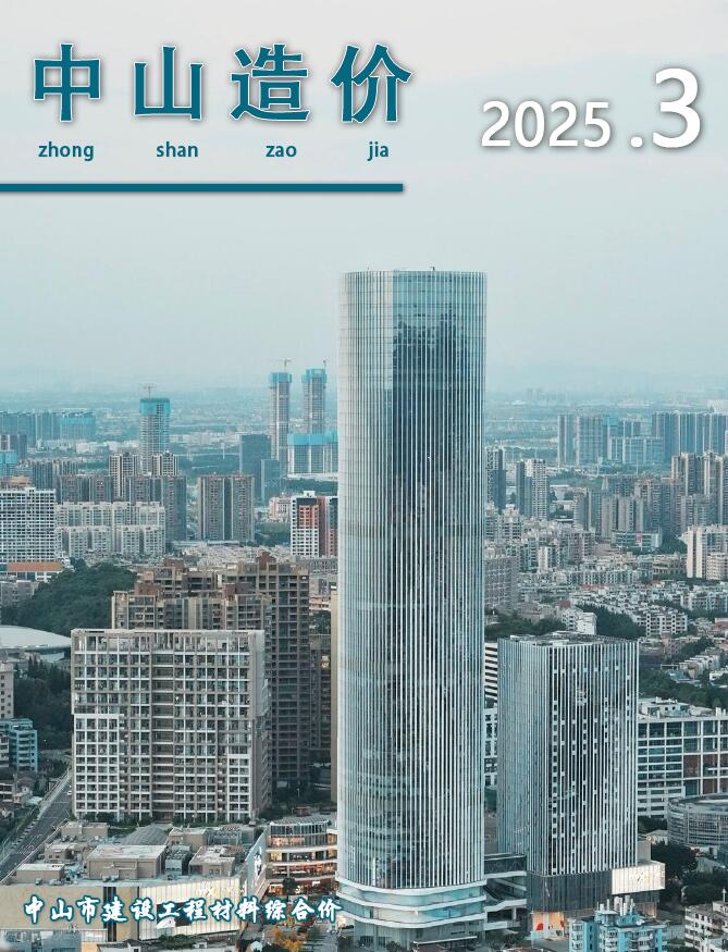 中山市2025年3月造价信息电子版
