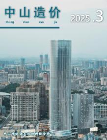 中山2025年3月造价信息电子版