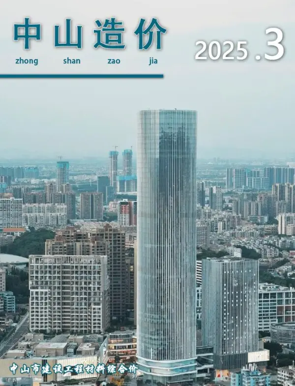 中山市2025年3月信息价PDF扫描件