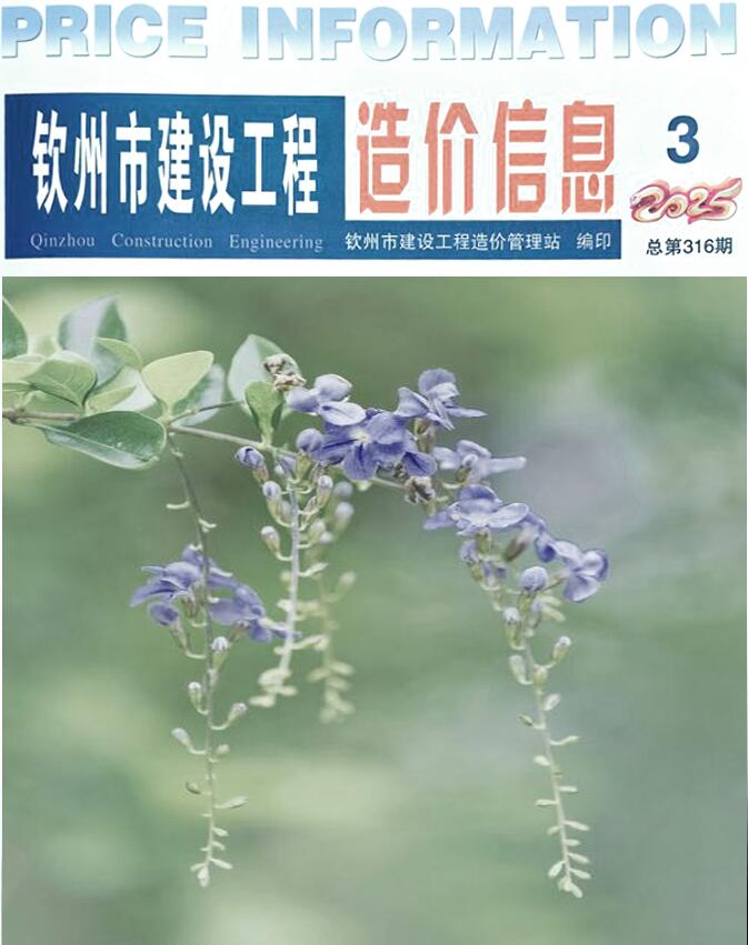 钦州市2025年3月造价信息电子版