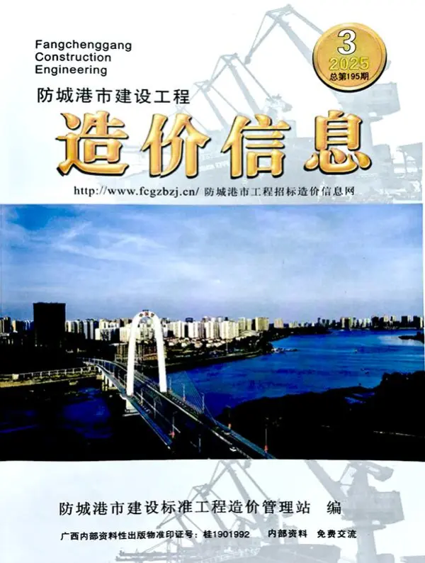 防城港市2025年3月信息价PDF扫描件