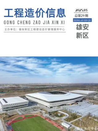 雄安新区2025年3月造价信息PDF期刊