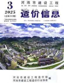 河池2025年3月造价信息电子版