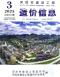 河池2025年3月造价信息电子版