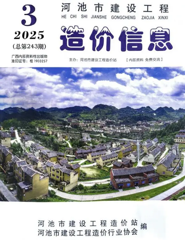 河池市2025年3月信息价PDF扫描件