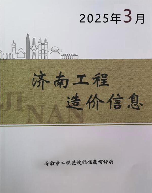 济南市2025年3月造价信息电子版