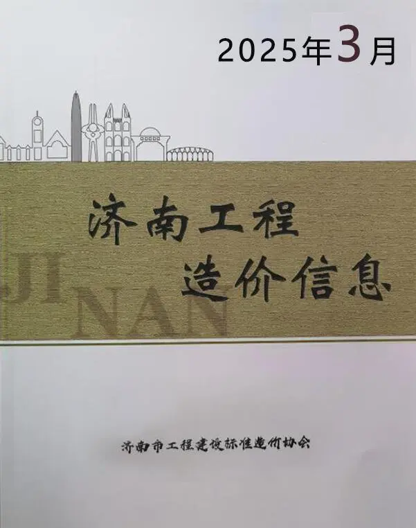 济南市2025年3月造价信息PDF期刊