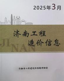 济南2025年3月造价信息电子版