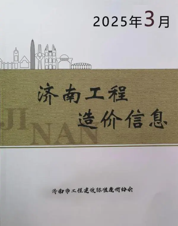 济南市2025年3月信息价PDF扫描件