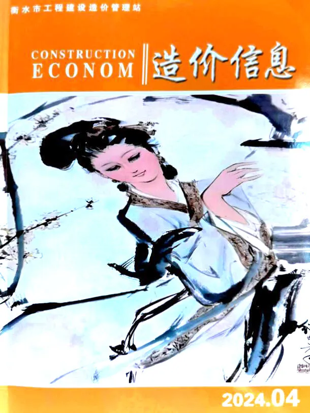 衡水市2024年7、8月第4期造价信息PDF期刊
