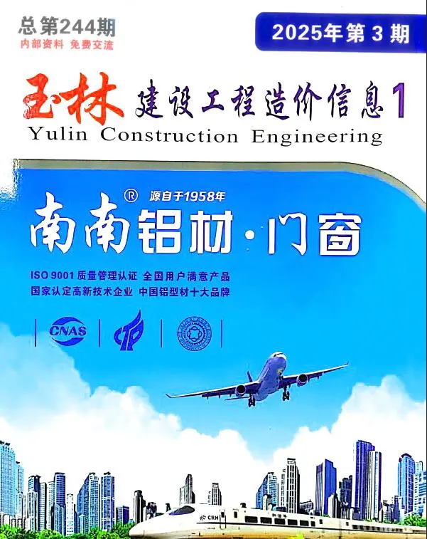 玉林市2025年3月造价信息PDF期刊