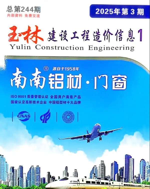 玉林市2025年3月信息价PDF扫描件