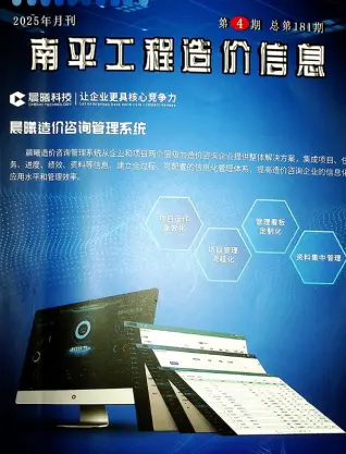 南平市2025年4月造价信息PDF期刊