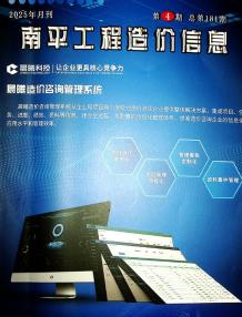 南平2025年4月造价信息电子版