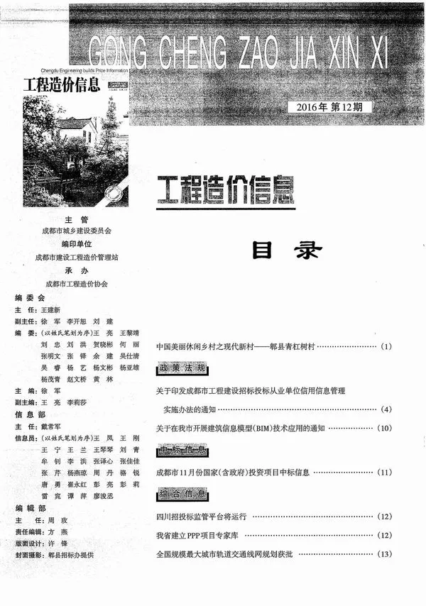 成都市2016年12月信息价PDF扫描件