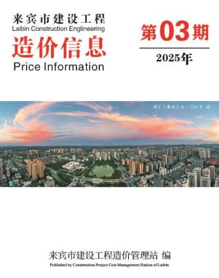 来宾市2025年3月工程信息价