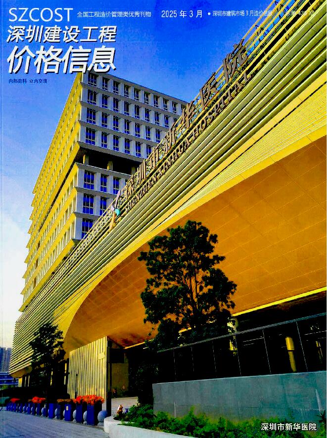 深圳市2025年3月造价信息电子版