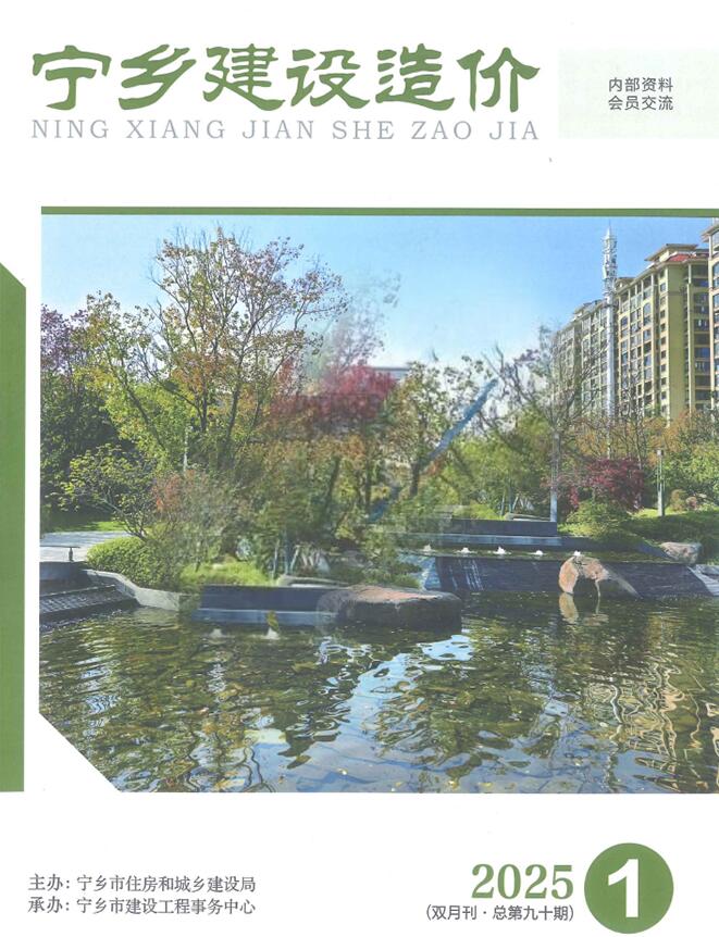 宁乡市2025年1、2月(第1期)造价信息电子版
