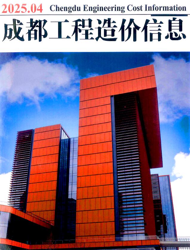 成都市2025年4月造价信息电子版