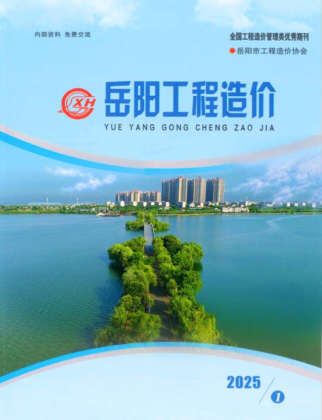 岳阳市2025年1、2月(第1期)造价信息电子版