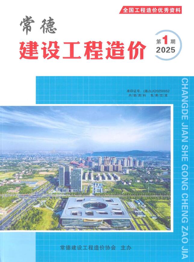 常德市2025年1、2月(第1期)造价信息电子版