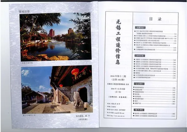 无锡市2016年12月造价信息PDF期刊