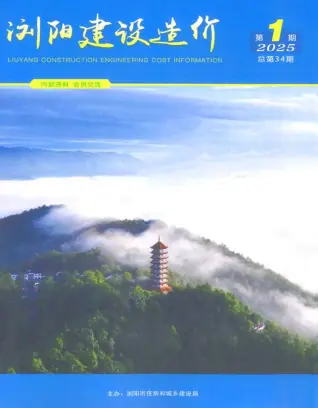 浏阳2025年1、2月第1期造价信息