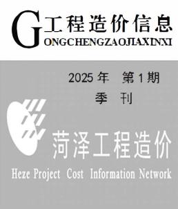 菏泽2025年1月造价信息