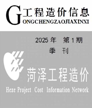菏泽2025年1季度1、2、3月工程信息价